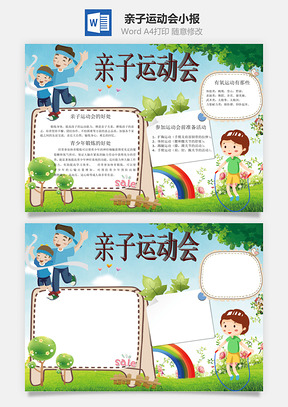 小学生手抄报Word模板