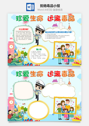 儿童可爱珍爱生命远离毒品手抄报Word模板