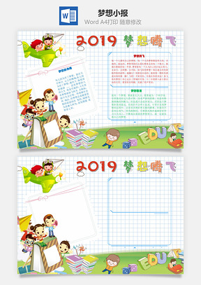 梦想腾飞2019Word手抄报