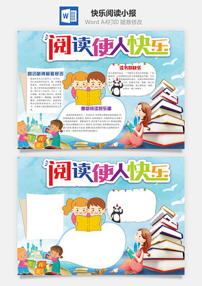 读书手抄报Word模板