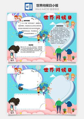 世界问候日宗旨手抄报Word模板
