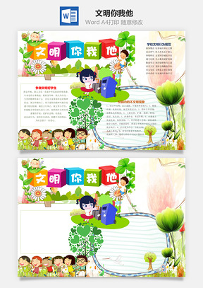 文明你我他Word模板