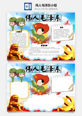 读书手抄报Word模板