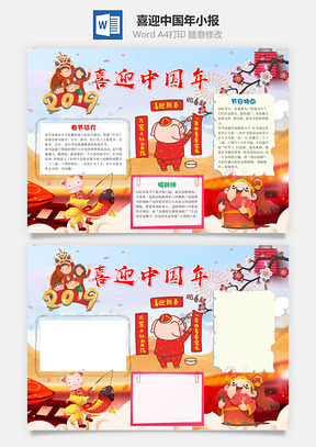 春节手抄报Word模板