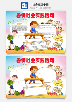 安全手抄报Word模板