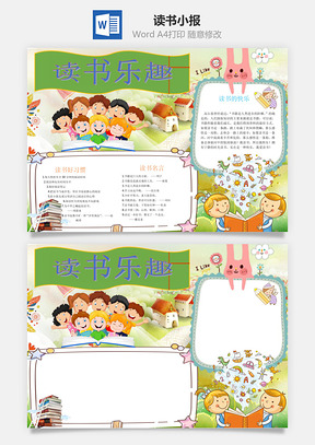word手抄报读书乐趣word小报手抄报Word模板