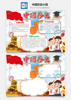 手抄报Word模板