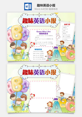 英语手抄报Word模板