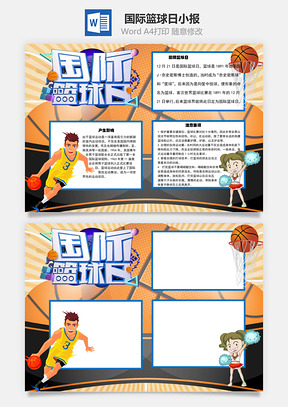 国际篮球日影响手抄报Word模板