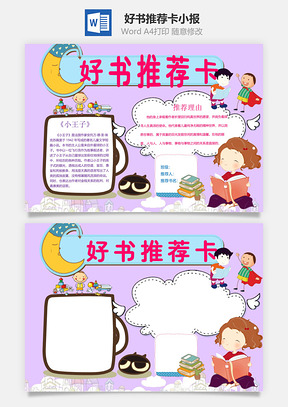 语文手抄报Word模板