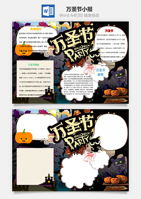 万圣节小报Word模板