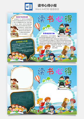 蓝色读书心得word小报手抄报Word模板