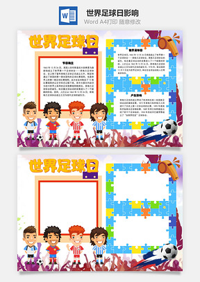 世界足球日影响手抄报Word模板