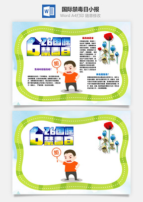 国际禁毒日word小报手抄报Word模板