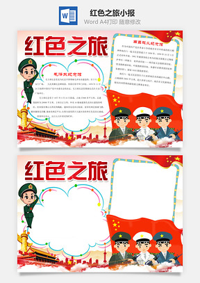 红色之旅word小报手抄报Word模板
