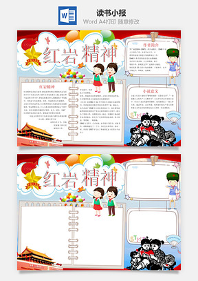 读书小报Word模板