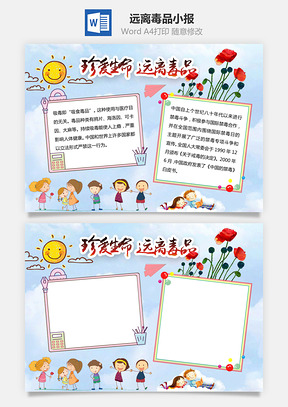 禁毒手抄报Word模板