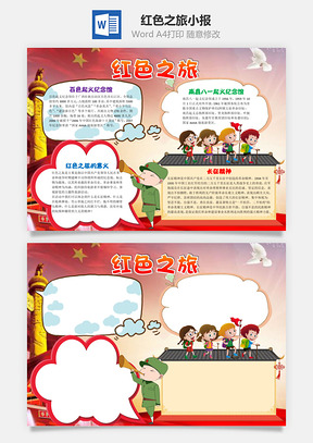 卡通红色之旅word小报手抄报Word模板