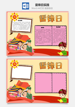 雷锋日实践手抄报Word模板