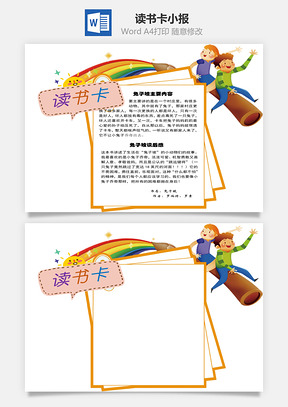 读书卡word读书卡