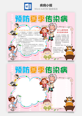 夏季小暑word小报手抄报Word模板
