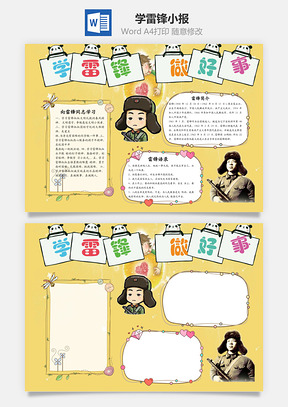 手抄报边框Word模板