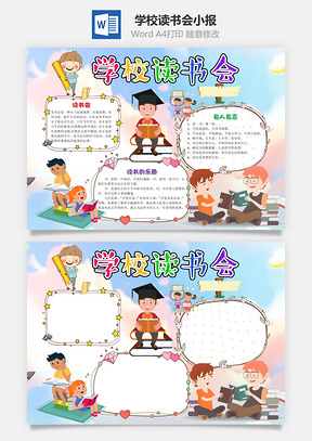 读书手抄报Word模板