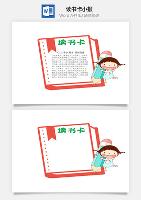 卡通可愛三只小熊word讀書卡