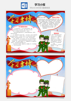 学习小报Word模板
