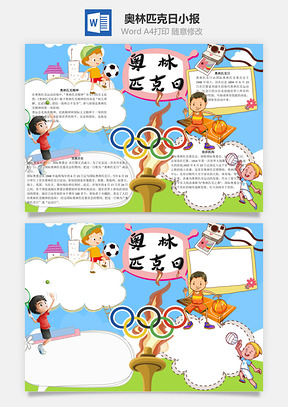 奥林匹克日word小报手抄报Word模板