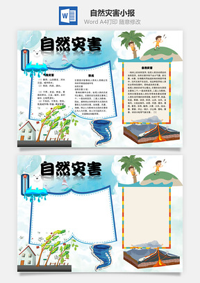 自然灾害形成手抄报Word模板