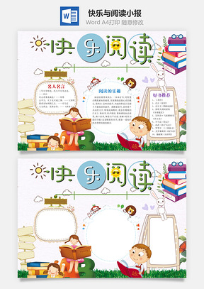 读书小报Word模板