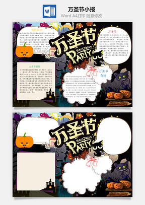 万圣节小报Word模板