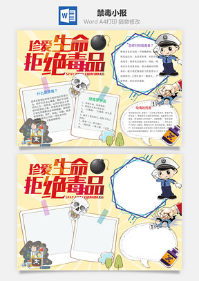 珍惜生命拒绝毒品word小报手抄报Word模板