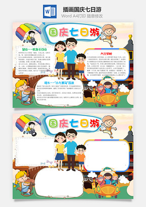 卡通插画国庆七日游手抄报Word模板