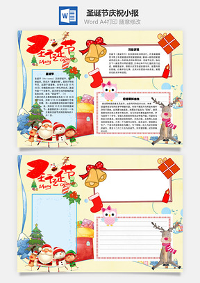 圣诞节庆祝手抄报Word模板