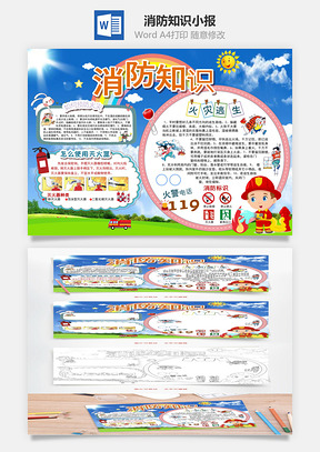 安全手抄报Word模板