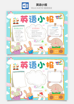 英语小报Word模板