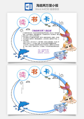卡通海底两万里word读书卡