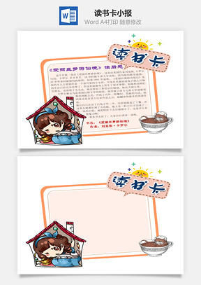 橙色卡通愛麗絲夢(mèng)游仙境word讀書卡