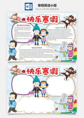 卡通快乐寒假英语小报手抄报Word模板