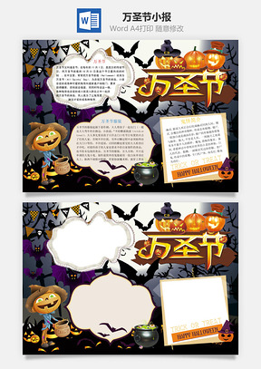 万圣节小报Word模板