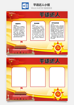 评语近人手抄报Word模板