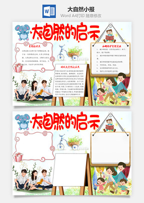 大自然的启示word小报手抄报Word模板