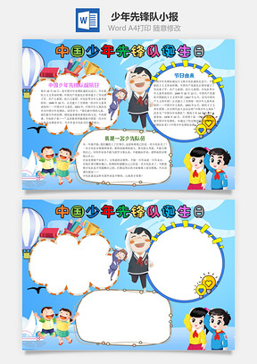 蓝色中国少年先锋队诞生日手抄报Word模板
