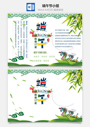 端午节小报Word模板
