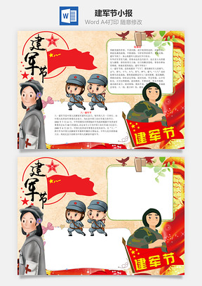 建军节word小报手抄报Word模板