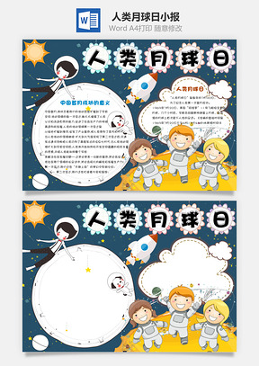人类月球日小报Word模板