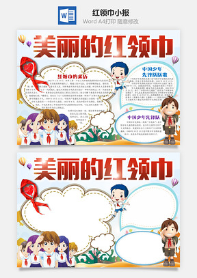 校园手抄报Word模板