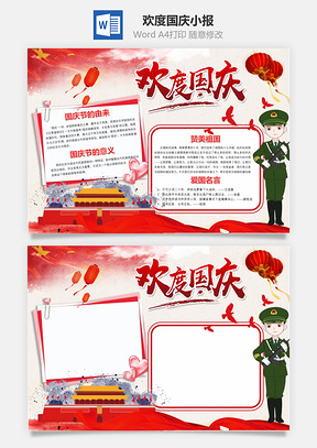 电子小报Word模板